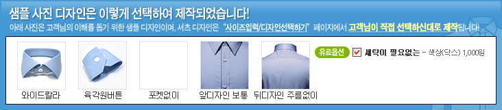맞춤 셔츠