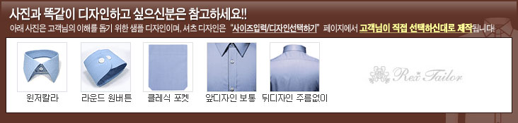 맞춤 셔츠