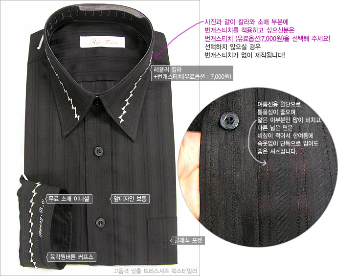 맞춤 와이셔츠