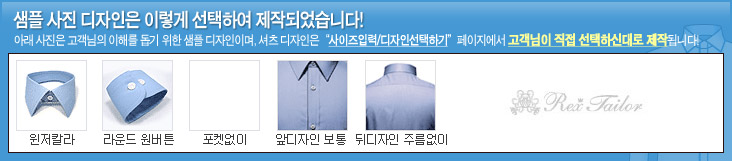 맞춤 셔츠