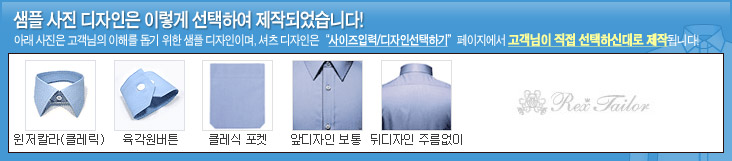 맞춤 셔츠