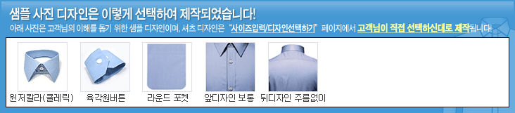 맞춤 셔츠