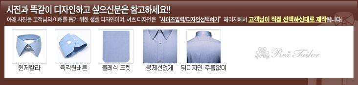 맞춤 셔츠