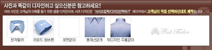 맞춤 셔츠