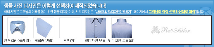 맞춤 셔츠