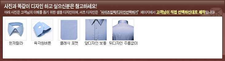 맞춤 셔츠