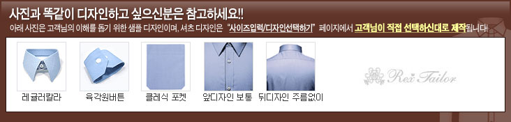 맞춤 셔츠