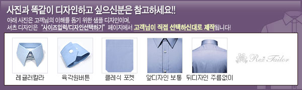 맞춤 셔츠