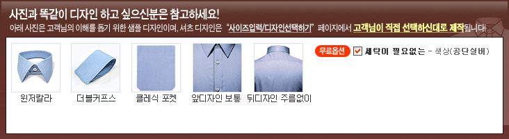 맞춤 셔츠