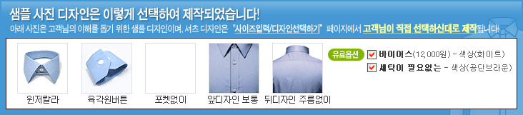 맞춤 셔츠