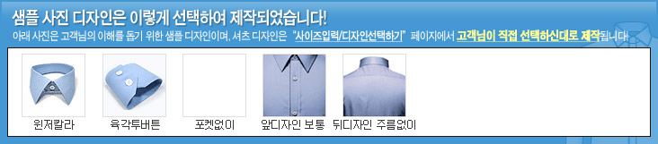 맞춤 셔츠