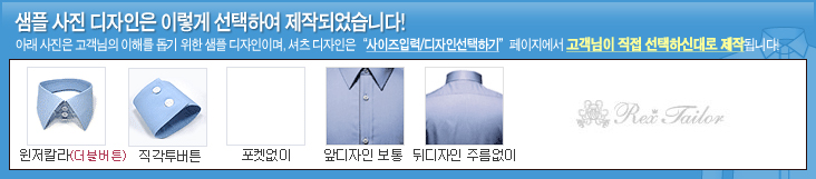 맞춤 셔츠