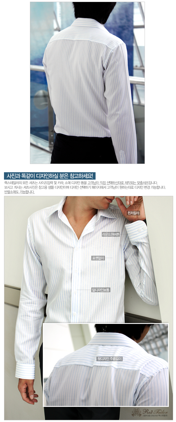 맞춤 셔츠