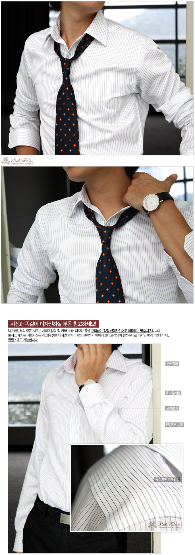맞춤 셔츠
