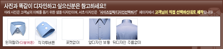 맞춤 셔츠