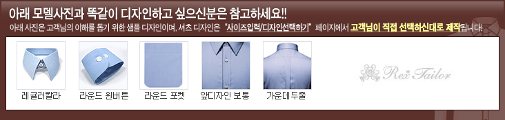 맞춤 셔츠