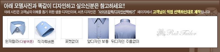 맞춤 셔츠