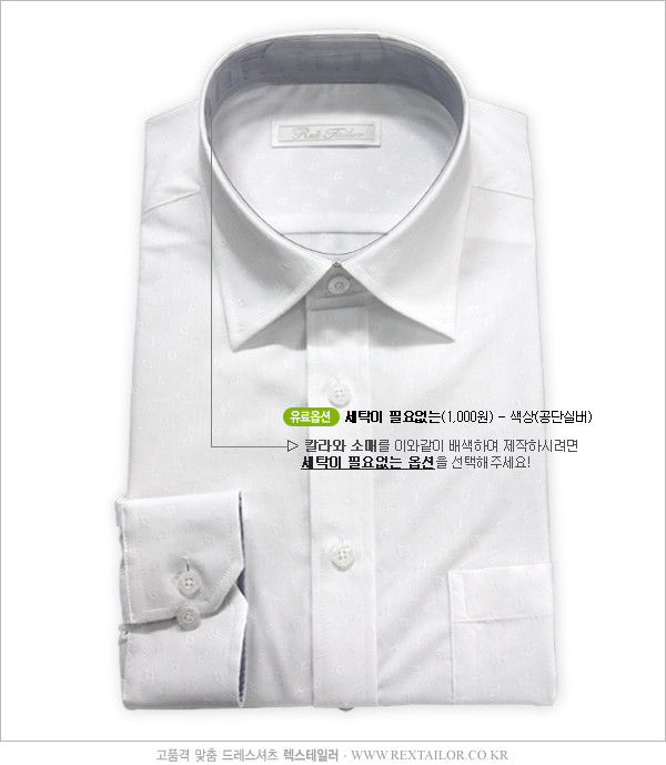 맞춤 셔츠