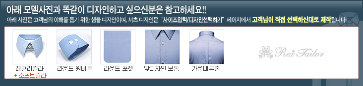 맞춤 셔츠